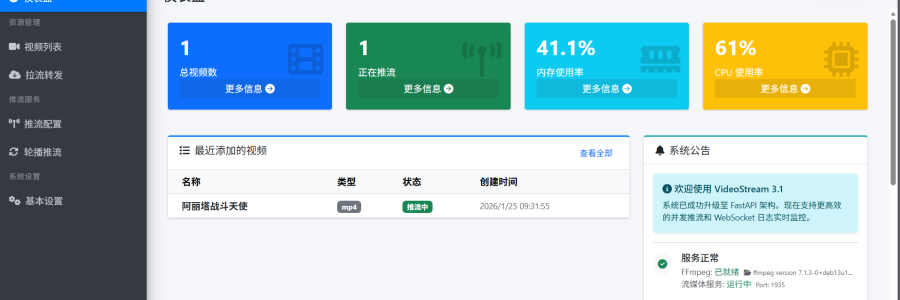 VideoStream 3.0流媒体管理平台