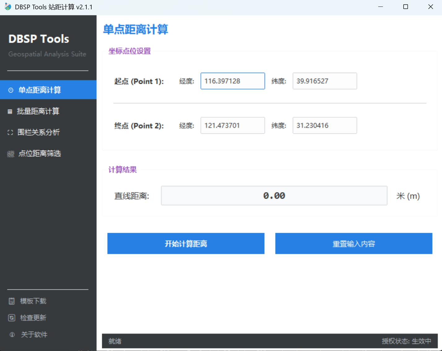 DBSPTools-单点计算