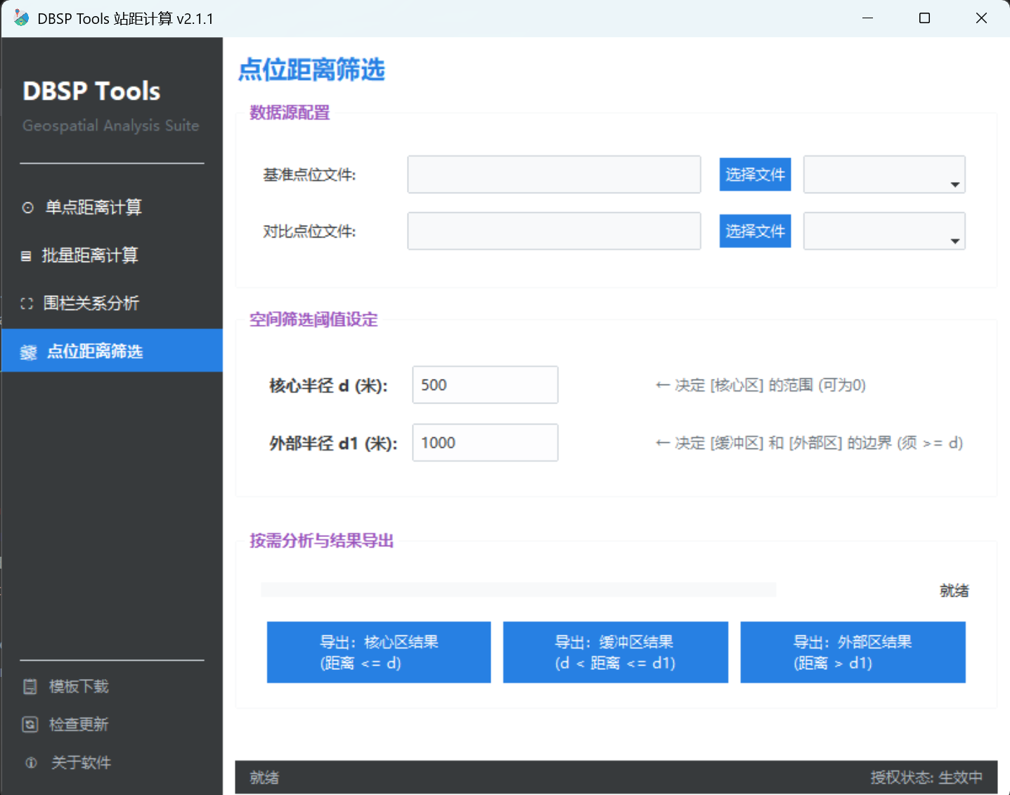 DBSPTools-点分布筛选