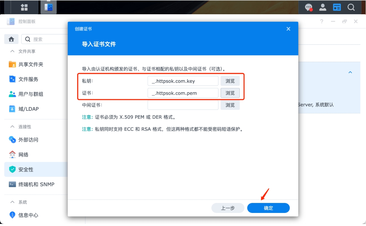 导入证书