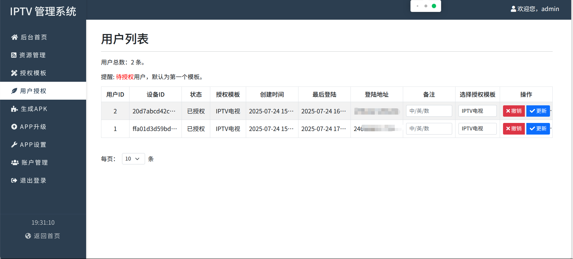 用户授权