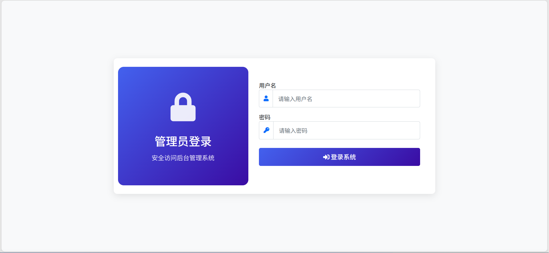 后台管理登陆