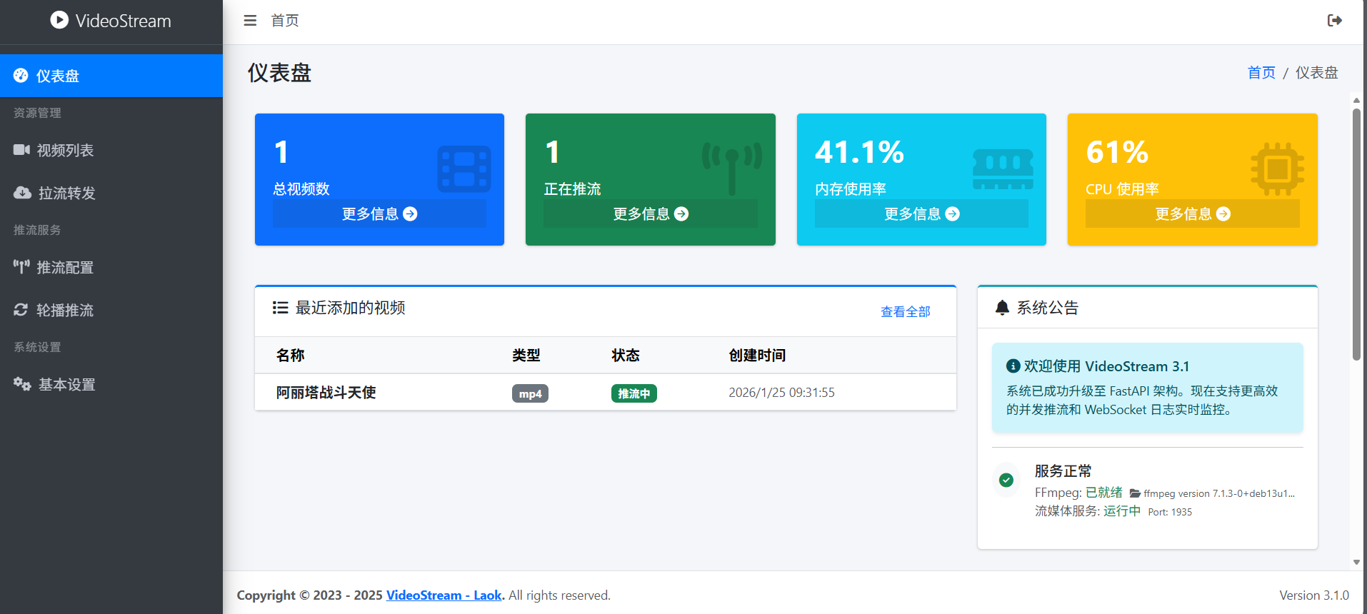 VideoStream 3.0流媒体管理平台